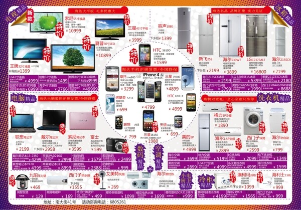 电器宣传单图片