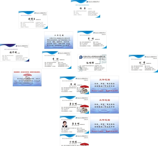 中国太平洋保险名片图片
