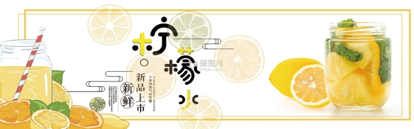 柠檬水淘宝banner