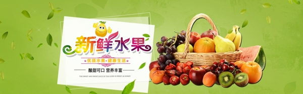 新鲜水果促销banner