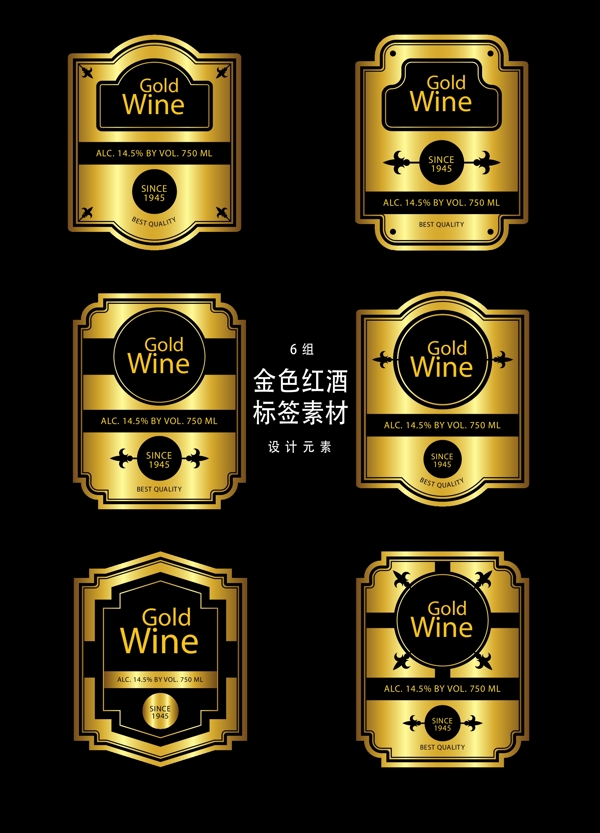 金色高端红酒标签设计元素