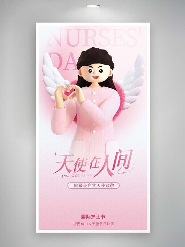 天使在人间创意3D立体卡通护士节海报