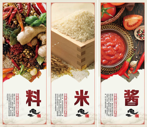 食堂文化展板设计之料米酱psd素材下载