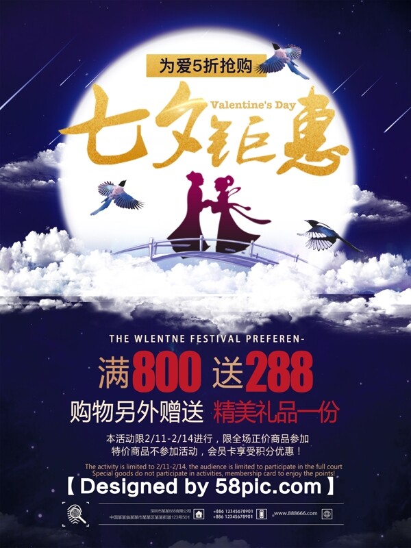 浪漫大气紫色七夕情人节促销海报