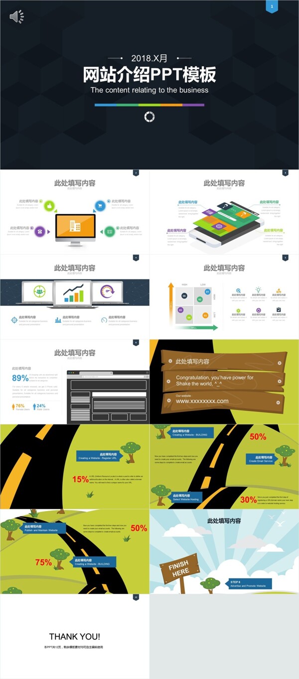 网站介绍PPT模板