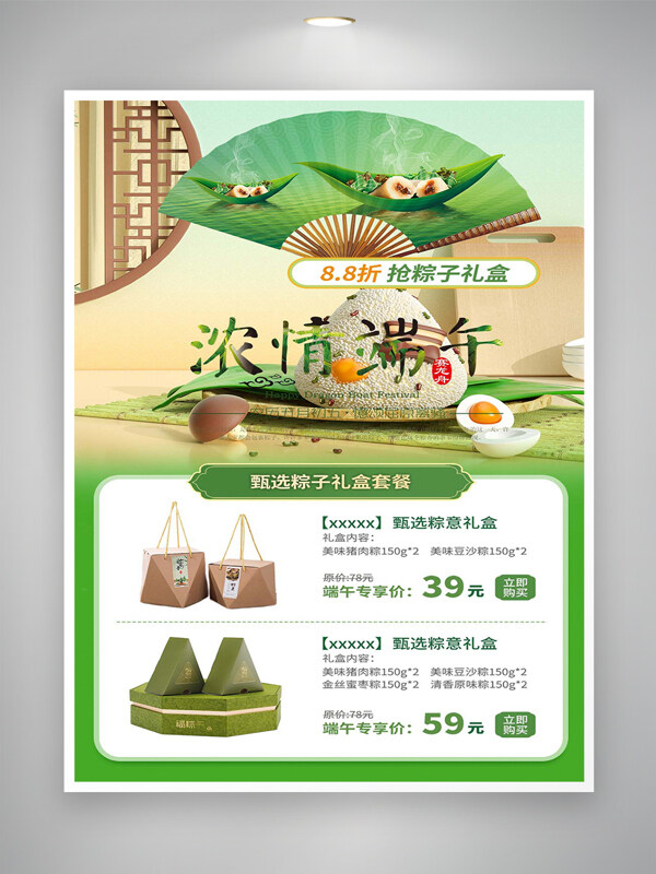 端午节粽子礼盒套餐促销宣传海报