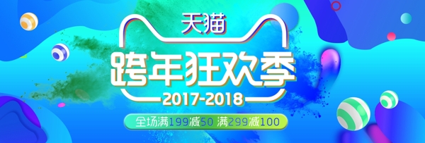 橙色炫酷跨年狂欢季电商banner