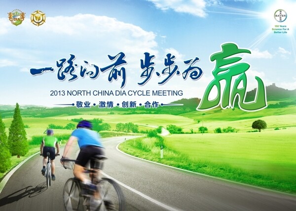 环华北自行车赛广告