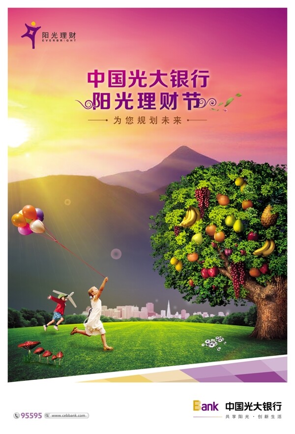 自然清新广大银行理财节宣传海报