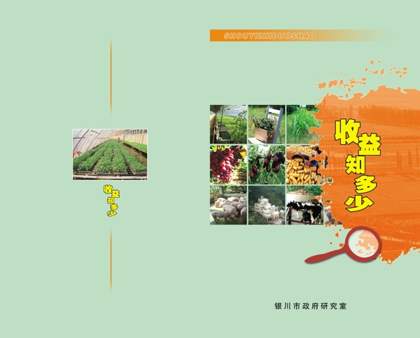 农业手册封面图片