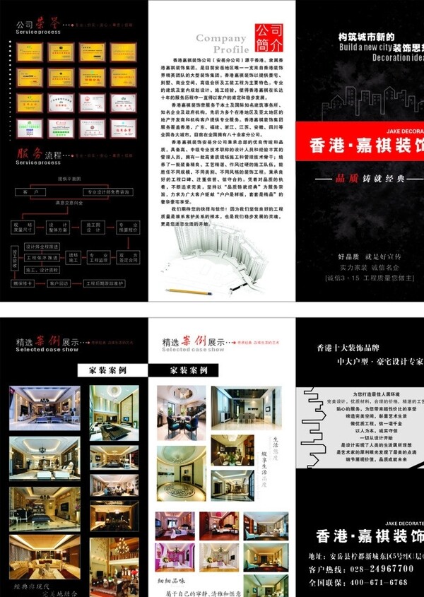 香港装饰公司宣传单图片