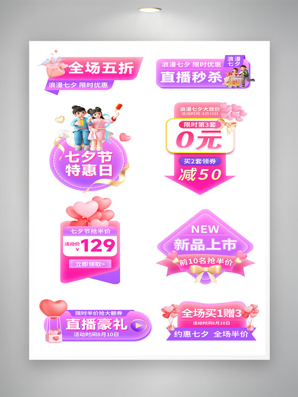 七夕情人节浪漫节日促销标签活动胶囊图