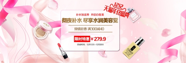 淘宝天猫女王节精选化妆品全屏海报