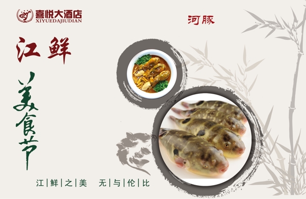 江鲜美食节海报图片