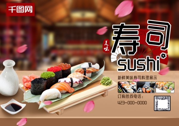 寿司展板海报
