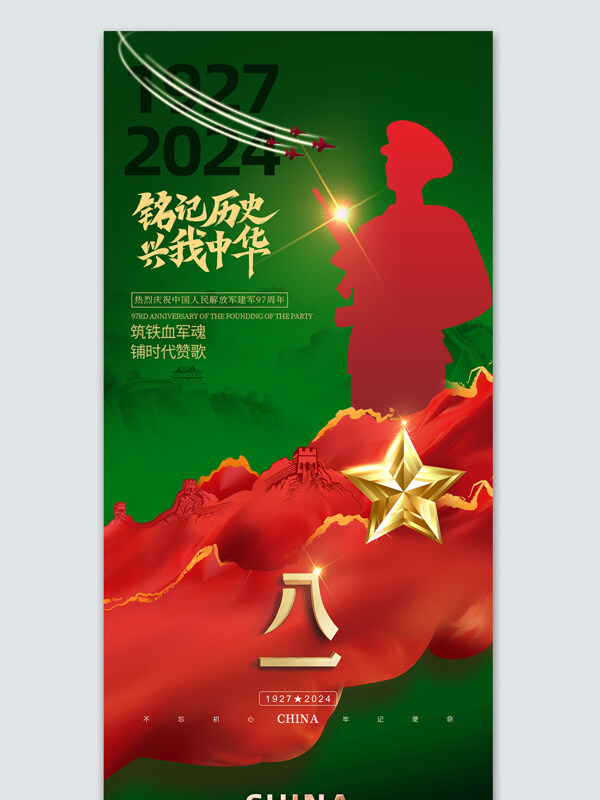 军人剪影筑铁血军魂建军节节日宣传海报