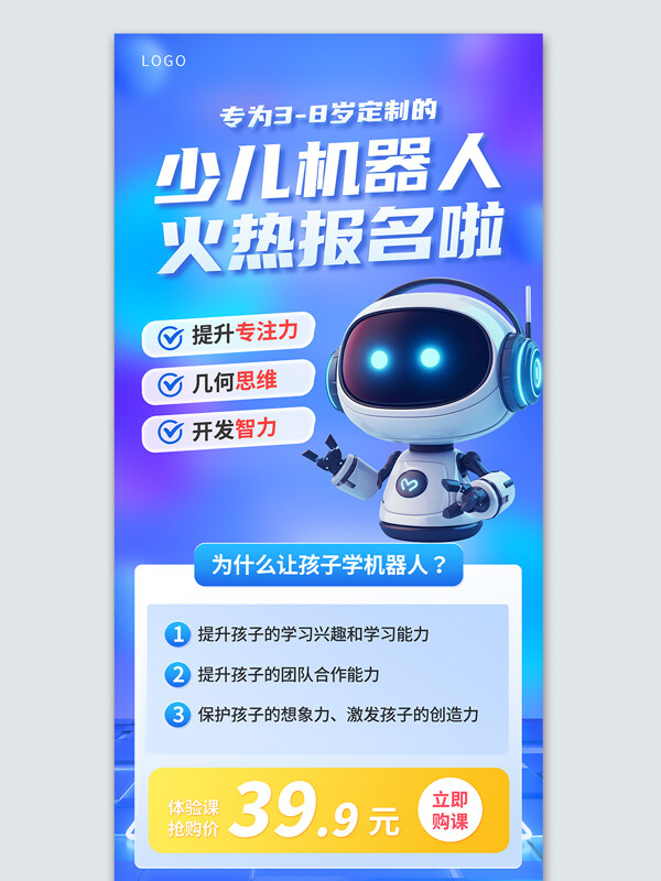 编程计算机机器人夏令营暑期班宣传海报