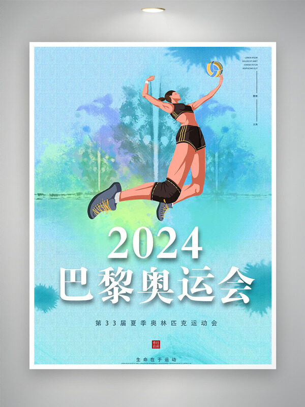 2024相约巴黎奥运盛会体育奥运会宣传海报