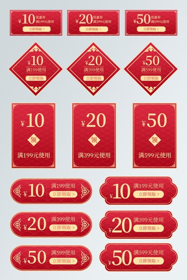 年货节促销活动红色中国风优惠券
