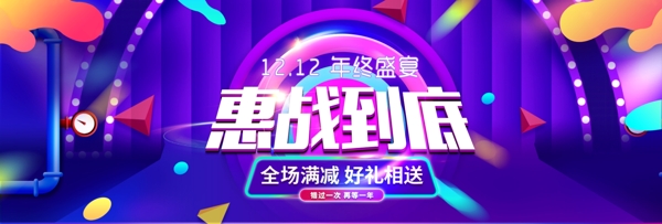 双12双十二淘宝天猫促销活动banner