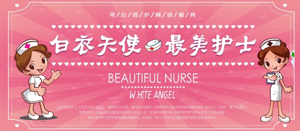 白衣天使最美护士医疗卫生展板AI矢量模板