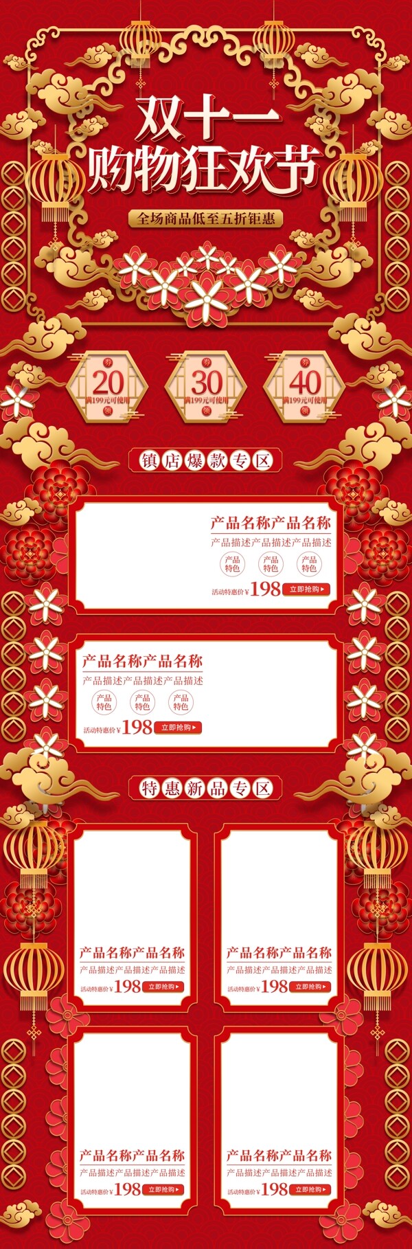 红色剪纸中国风双十一购物狂欢节促销首页