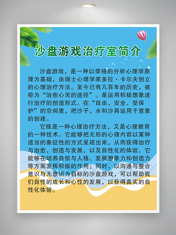 心理沙盘游戏治疗室制度牌简介