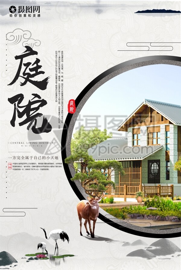 中式庭院别墅海报
