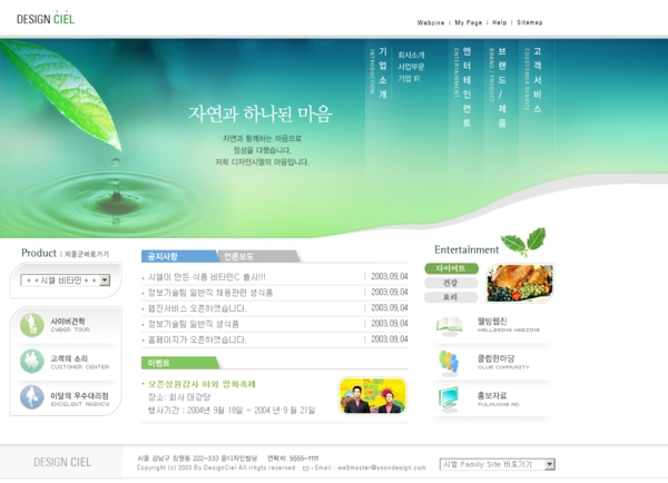 绿色清新的网页设计模板