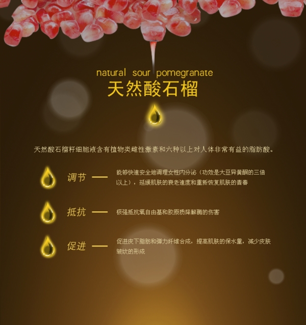 酸石榴籽化妆品海报