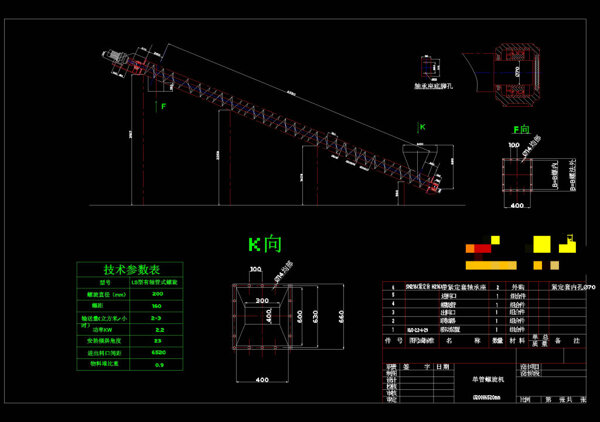 螺旋机CAD机械图纸