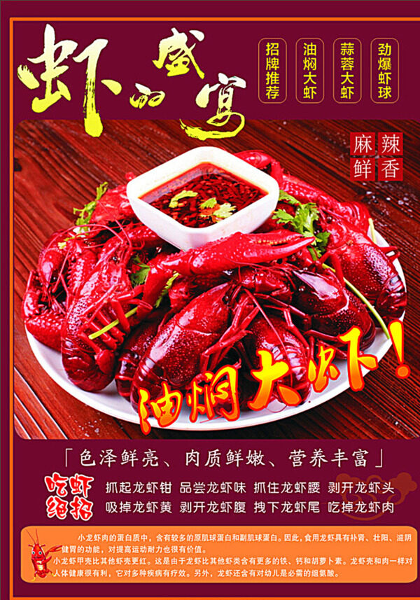 小龙虾美食海报素材
