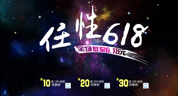 618广告促销海报banner
