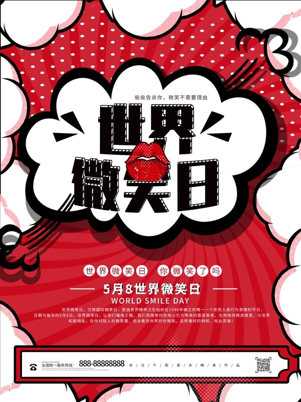 波普风创意世界微笑日节日公益海报