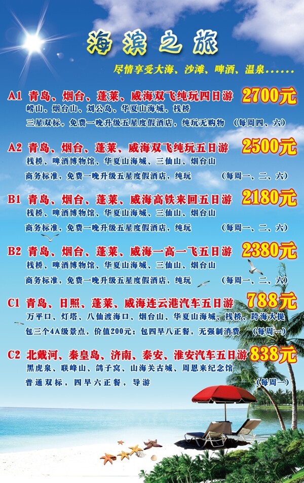 夏日海报图片