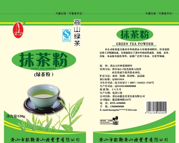 抹茶粉包装袋图片