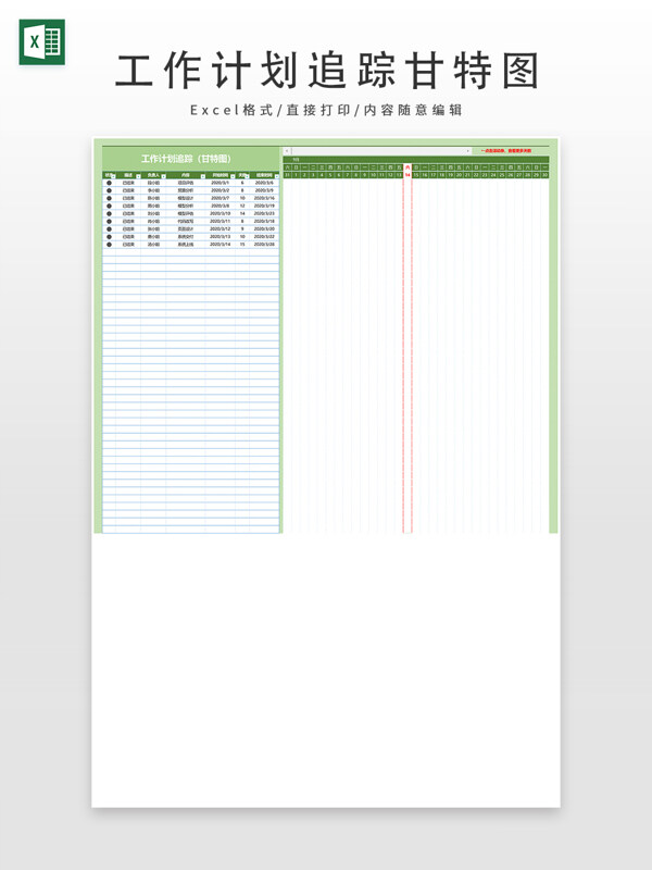工作计划追踪甘特图