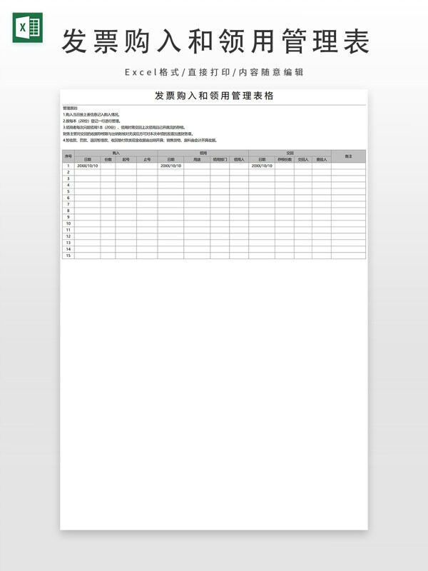 发票购入和领用管理表格