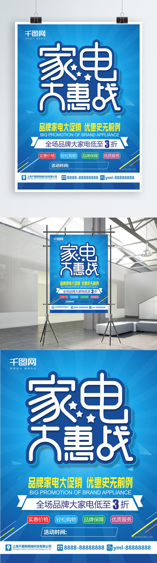 蓝色商场商店家电大惠战促销宣传商业海报