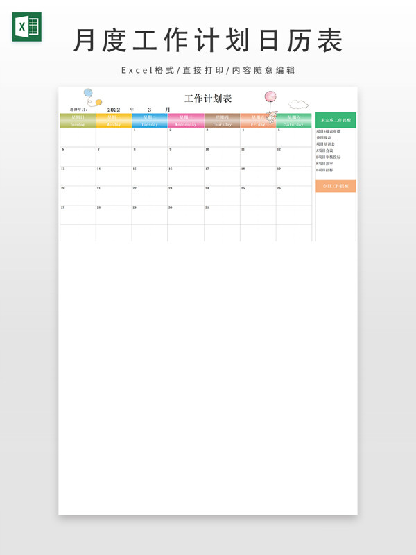月度工作计划日历表
