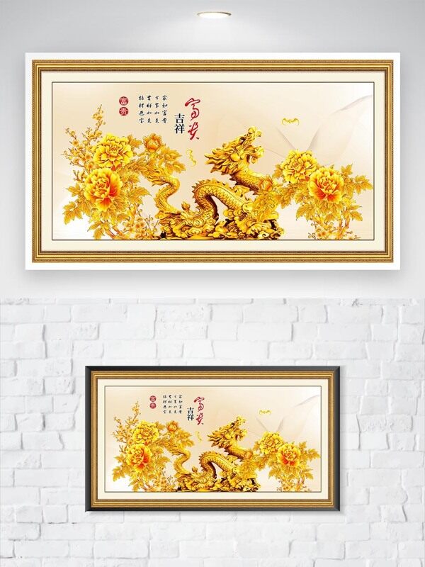 中国风金色富贵吉祥装饰画