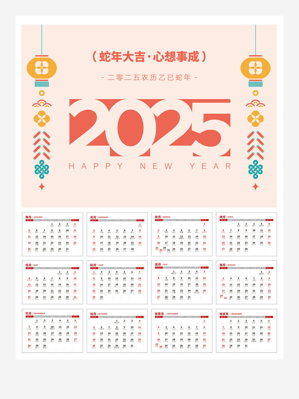 卡通蛇年大吉心想事成2025日历