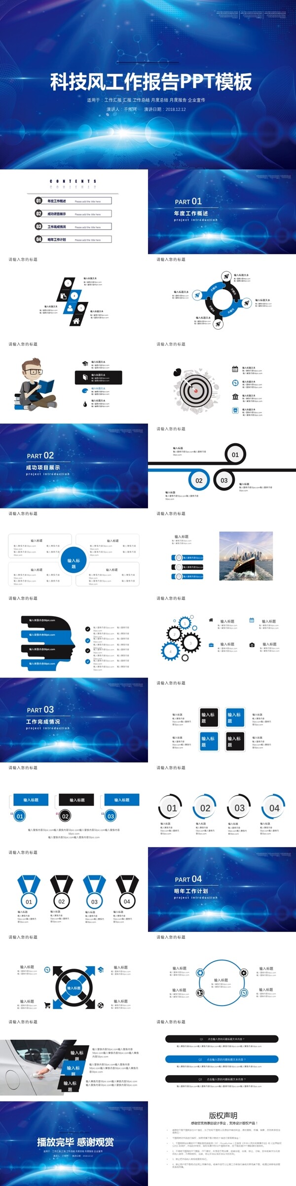 科技风工作报告PPT模版