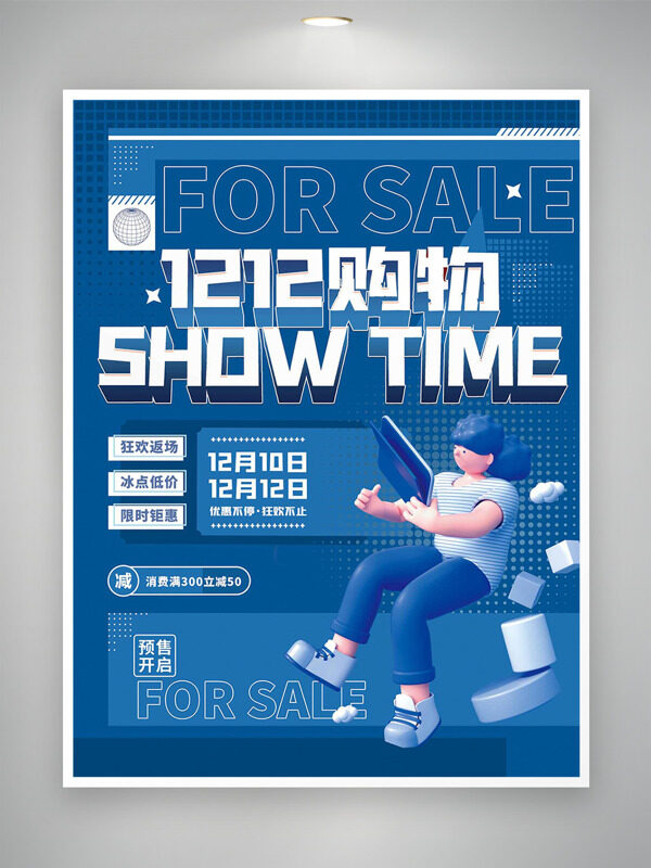 双十二购物SHOWTIME满减海报